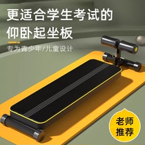 Student multifunctional sit-up board stretching auxiliary fitness equipment home childrens high school entrance examination abdominal muscle board artifact