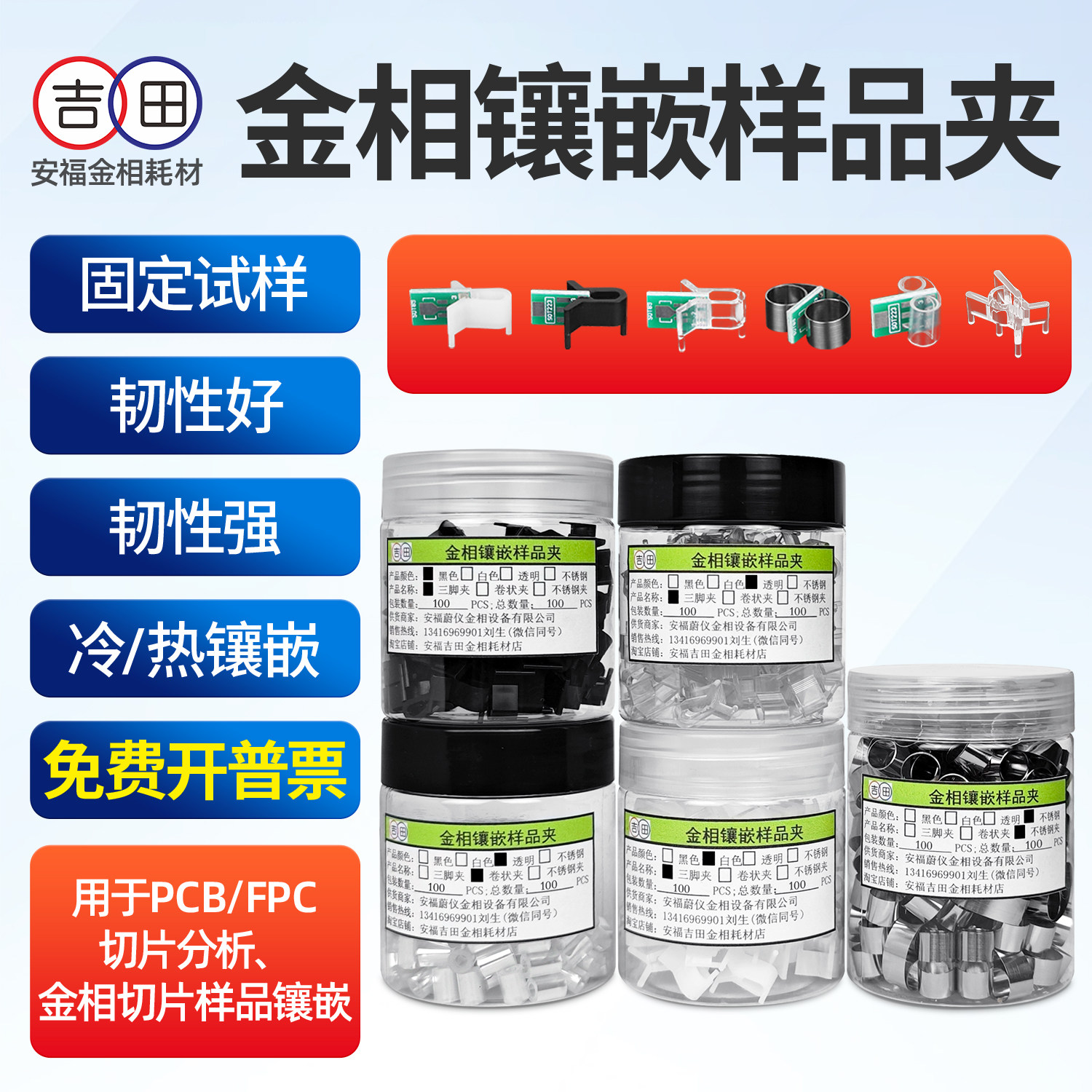 金相切片样品夹冷镶嵌磨样夹具透明黑白塑料不锈钢PCB切片固定夹