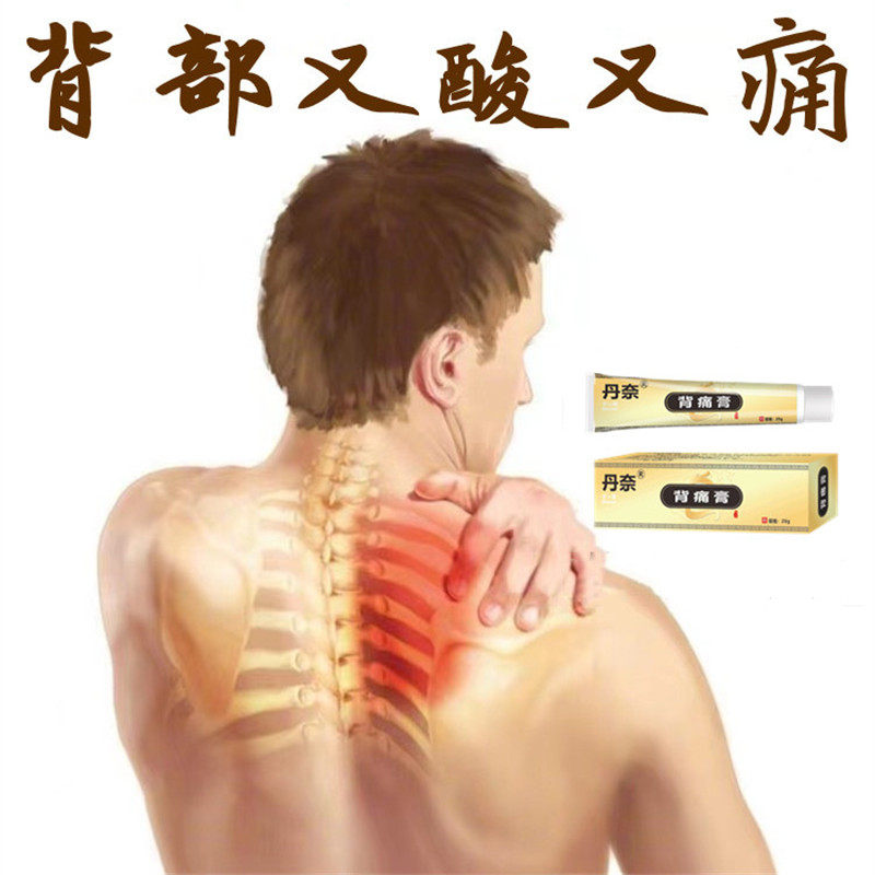 (Back Pain Cream) scapular pain acid swelling * - Taobao