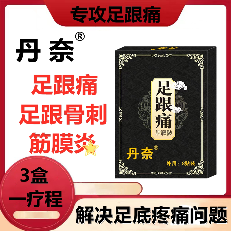 Condanay post (foot heel pain) foot heel bone spurs partial pressure swelling post = - Taobao