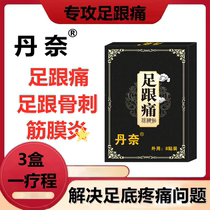 Tree Tanai Patch (Heel Pain) Heel Spur Tenderness and Swelling Patch Flagship Store Beginning