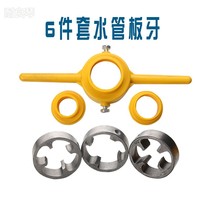 6-piece set of water pipe die plastic pipe die easy threading popular export tap wrench set 2024 new style
