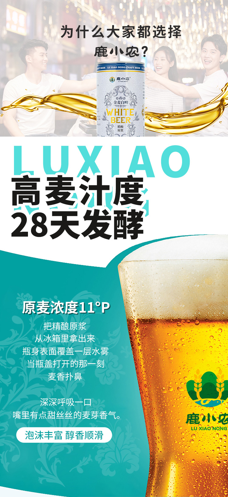青岛鹿小农 13°P精酿原浆白啤酒 1L*2桶 图6