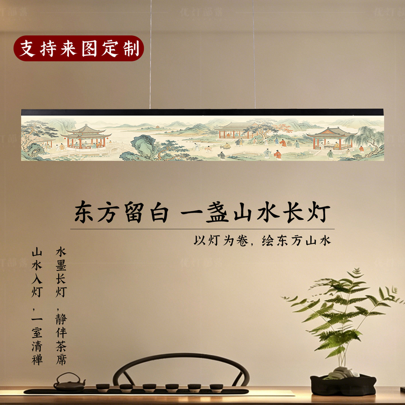 Long Strip Pendant Light with a Literary Landscape Design, New Chinese-Style Zen Ambiance for Tea Rooms, Clubs, and Dining Tables Long Strip Pendant Light with a Literary Landscape Design, New Chinese-Style Zen Ambiance for Tea Rooms, Clubs, and Dining Tables