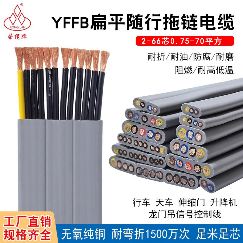 Driving Telescopic Door Lift Flat Drag Chain Cable Yffb2-66 Core Bending-Resistant Signal Control Line