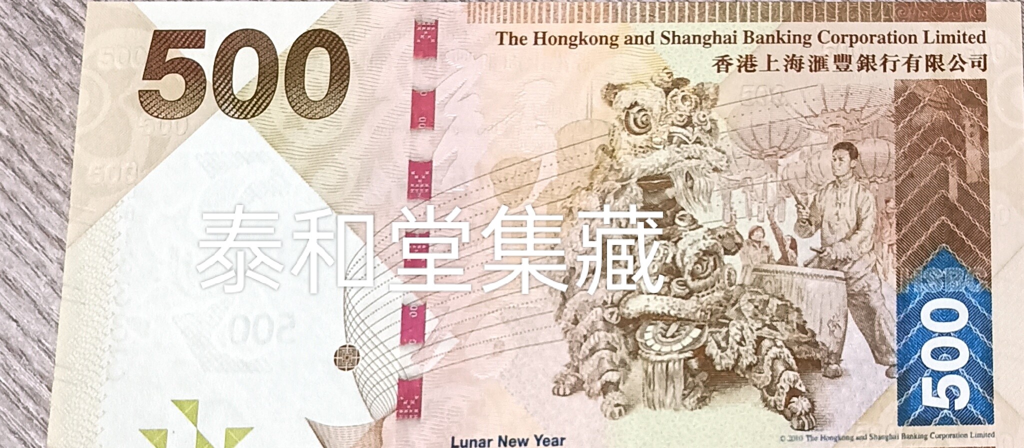 港币500元春节舞狮钞！收藏界新宠！这波不买真的亏死！-旗帜-淘宝好物网