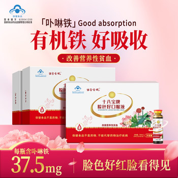 Eighteen Treasures Life No. 1: Improves Complexion, Iron Supplement for Women and Pregnant Women with Anemia, Blood and Energy Tonic, Danggui Oral Liquid Food Supplement