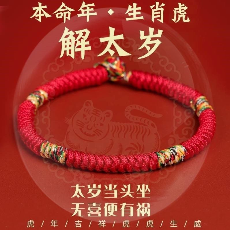 2022 Year of the Tiger, the year of the birth year, the red rope, the hand-woven hand rope, the female, the male, the Tai Sui, and the child's baby
