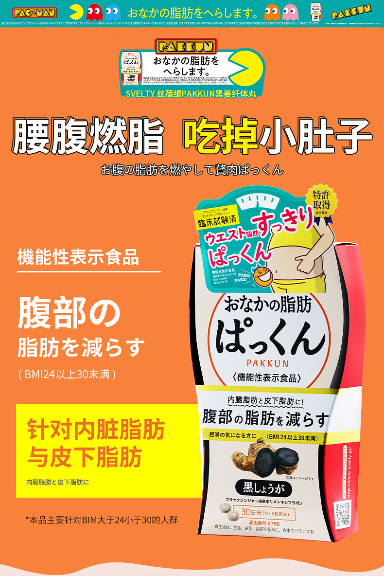 【日本直邮】SVELTY丝蓓缇黑生姜纤体丸瘦身燃脂瘦肚子减肥排油日本酵素150粒