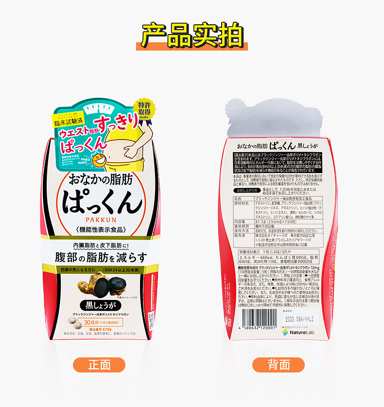 【日本直邮】SVELTY丝蓓缇黑生姜纤体丸瘦身燃脂瘦肚子减肥排油日本酵素150粒