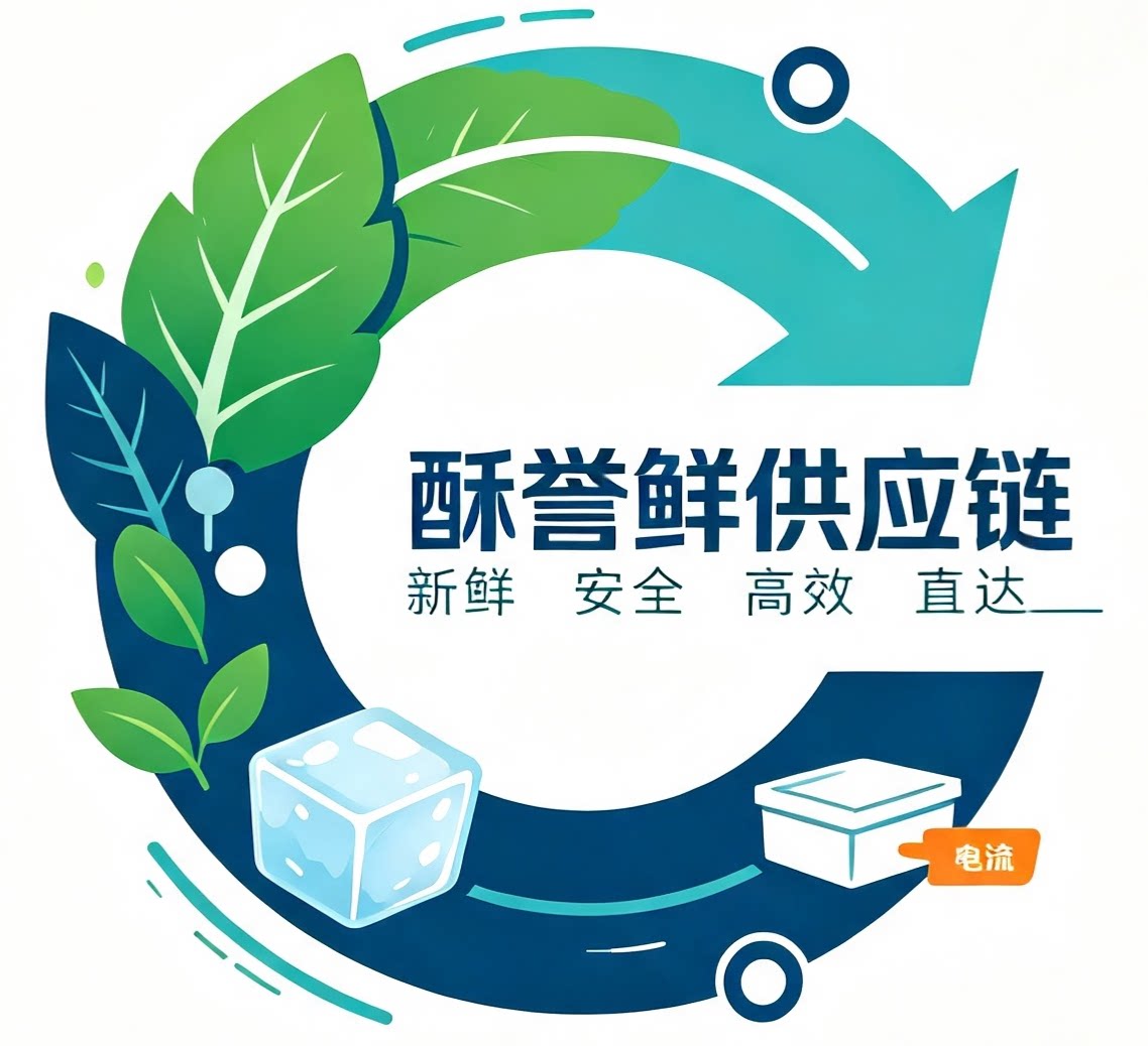 酥誉鲜供应链