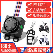 Electric car alarm electric bottle car alarm 48v60v72v wireless remote control one-key start lock motor universal