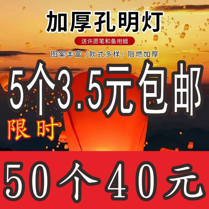大型孔明灯、安全タイプ、厚手願い灯、蓮灯、直販、送料無料、1パック10個入りまたは50個入り、漫画ラブランタン