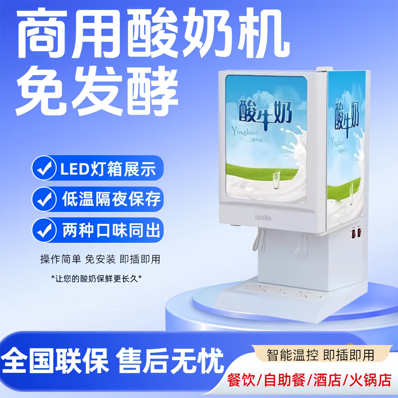 Commercial Yogurt Machine Push-Pull Type Ad Calcium Lactic Acid Bacteria Beverage Machine Hotel Breakfast Fully Automatic Refrigeration All-In-One Machine Free Shipping Commercial Yogurt Machine Push-Pull Type Ad Calcium Lactic Acid Bacteria Beverage Machine Hotel Breakfast Fully Automatic Refrigeration All-In-One Machine Free Shipping