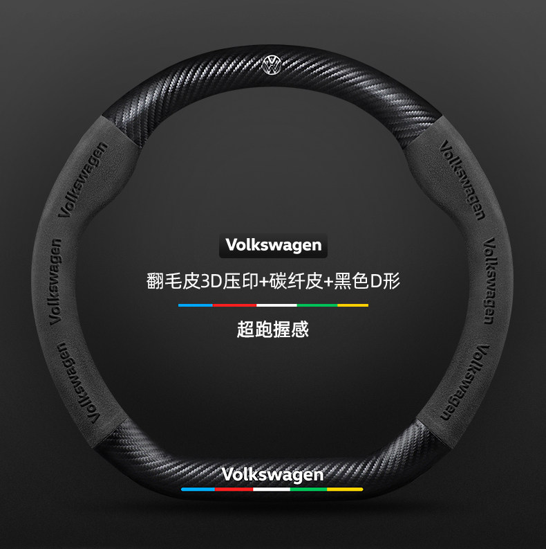 Volkswagen Sagitar Steering Wheel Cover 06-24 Ultra-Thin Anti-Slip Carbon Fiber Four-Season Universal Leather Suede Car Handlebar Cover