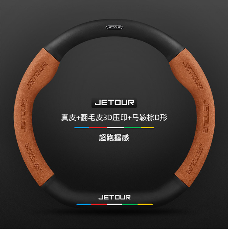 Chery Jietu X70/Plus/M/S/Coupe Steering Wheel Cover Carbon Fiber Leather Suede Ultra-Thin Car Handlebar Cover