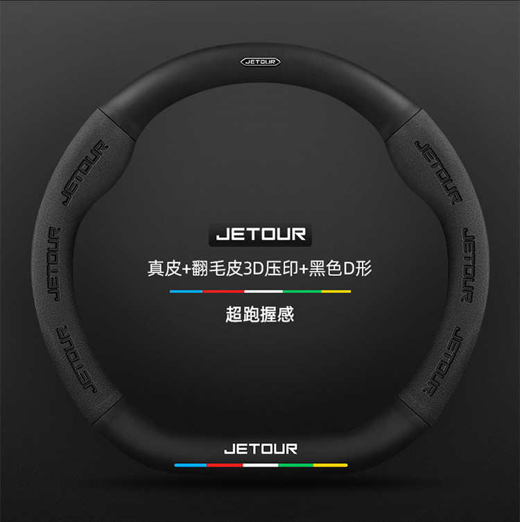 Chery Jietu X70/Plus/M/S/Coupe Steering Wheel Cover Carbon Fiber Leather Suede Ultra-Thin Car Handlebar Cover