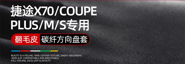 Chery Jietu X70/Plus/M/S/Coupe Steering Wheel Cover Carbon Fiber Leather Suede Ultra-Thin Car Handlebar Cover