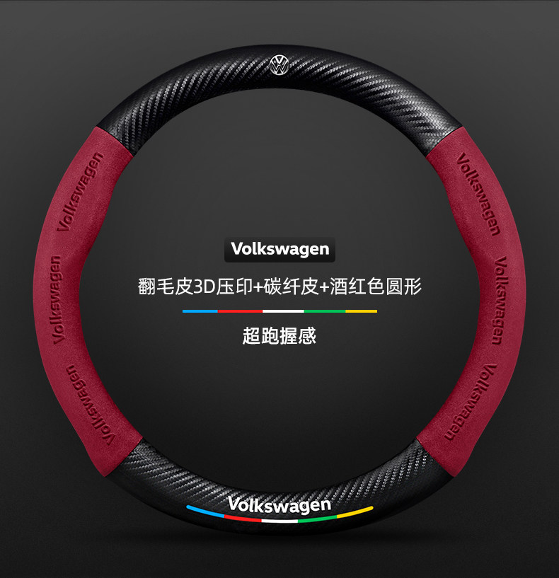 Volkswagen Sagitar Steering Wheel Cover 06-24 Ultra-Thin Anti-Slip Carbon Fiber Four-Season Universal Leather Suede Car Handlebar Cover