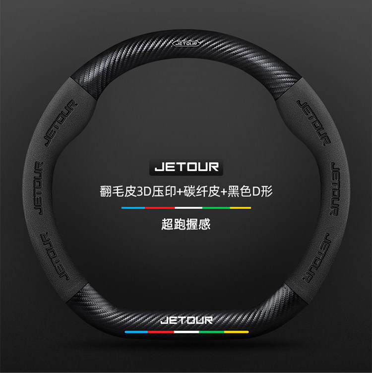 Chery Jietu X70/Plus/M/S/Coupe Steering Wheel Cover Carbon Fiber Leather Suede Ultra-Thin Car Handlebar Cover