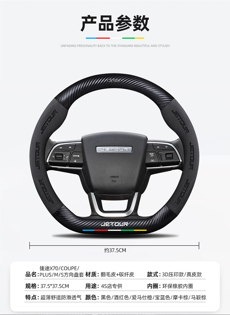 Chery Jietu X70/Plus/M/S/Coupe Steering Wheel Cover Carbon Fiber Leather Suede Ultra-Thin Car Handlebar Cover