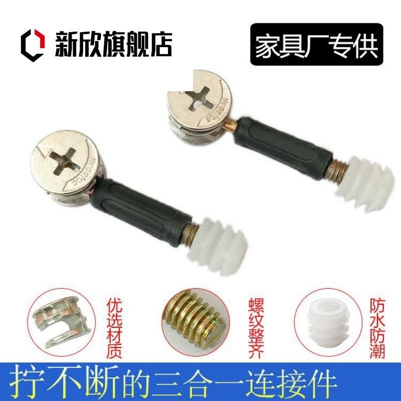 Three-in-one connector fixed eccentric wheel clothing screw plate furniture embedded parts? With car hardware accessories thickened