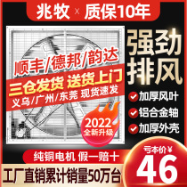 Zhaomu industrial negative pressure fan exhaust fan high-power strong ventilation fan factory farm exhaust fan