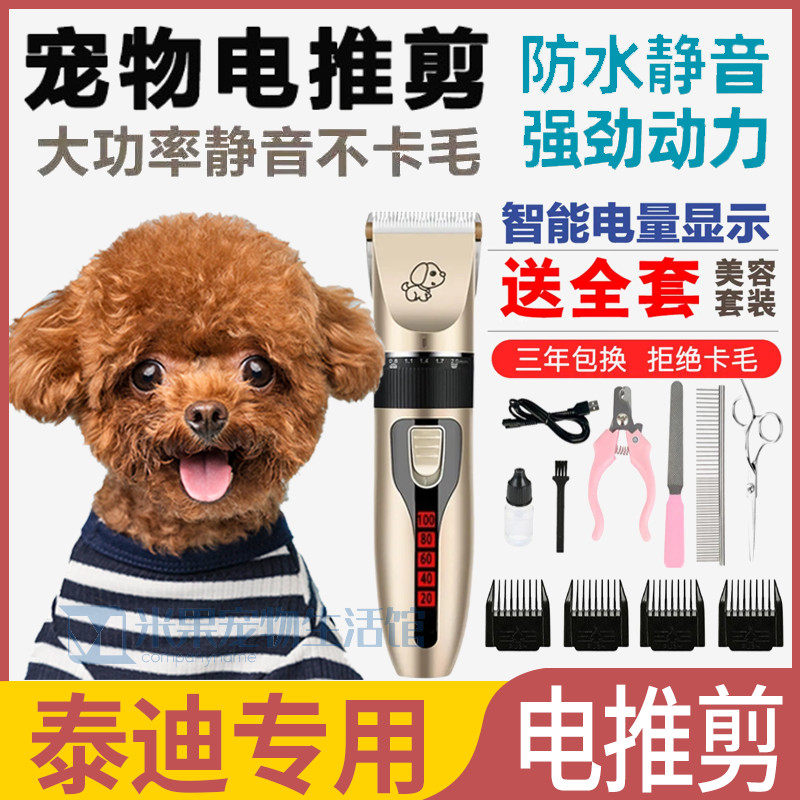 Teddy Special Dogs Electric Pushcut Shave Hairdresser Electric Pushers Hairdresser Full-body Pet Suit Pushers Professional