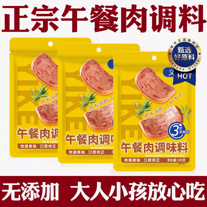 Pang Donglai Children's Additive-Free Luncheon Meat Seasoning Powder, Homemade Children's Ham Luncheon Meat Seasoning Powder