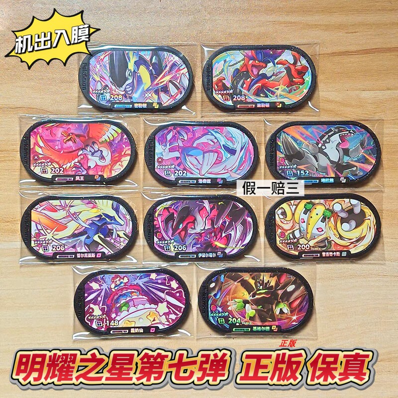 [Official Edition] Pokémon Shining Stars Series 7 Six-Star Card Set Full Set of 6-Star Black Cards Galaxy Series 3