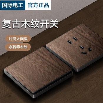 International electrician retro imitation wood grain switch socket