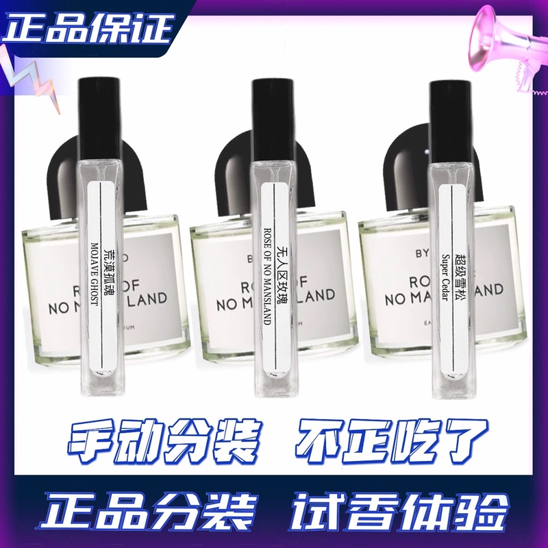 No Man's Land Rose Super Cedar White Romantic Wanderer's Song Byredo Perfume Miniature Sample