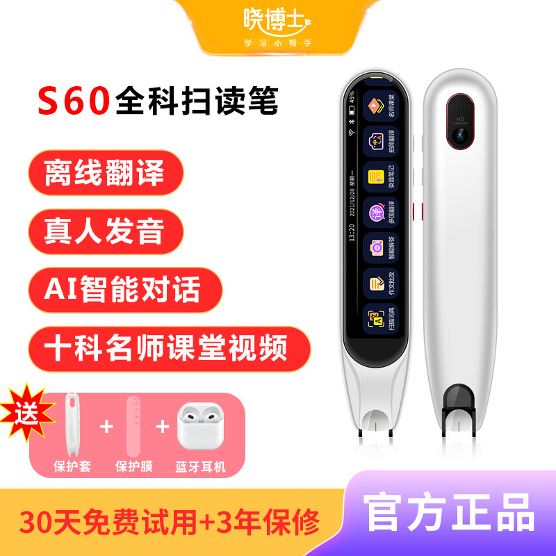 Dr. Xiao's English reading pen scanning dictionary pen universal universal primary, junior high and high school students synchronous textbook English learning artifact single-word reading machine electronic dictionary composition correction voice translation pen