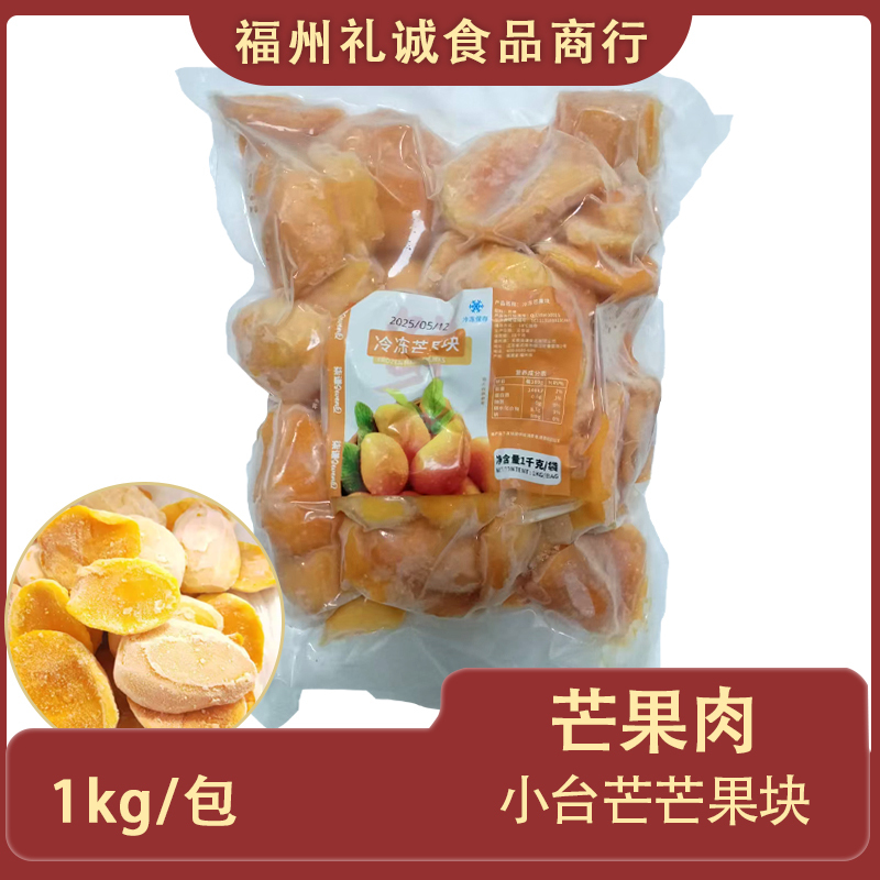 Mango Flesh (Small Taima Mango Chunks) 1Kg/Bag Fresh Frozen Taichung Mango Seasonal Fresh Mango Frozen Chunks