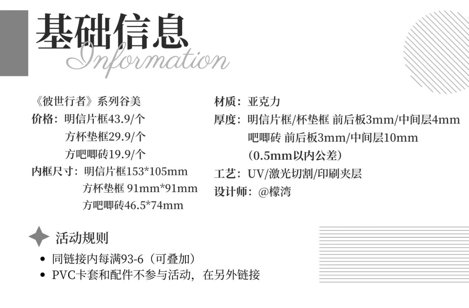Долина красоты 摇光企划《彼世行者》明信片杯垫方吧唧亚克力谷美 Other