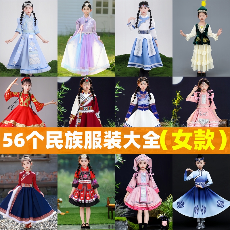 National Day Ethnic Minority Children's Performance Costumes for Boys and Girls, Kindergarten Hui, Yao, Miao, Zhuang, Tibetan Dance Costumes