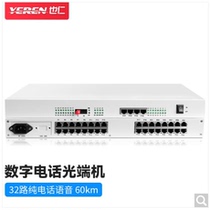 Yeren digital telephone optical transceiver 32-channel pure telephone voice optical fiber transmission FC single-mode single fiber 60 kilometers