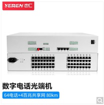 Yeren digital telephone optical transceiver 64-way telephone voice 4 100M shared network port FC single-mode single fiber 80 kilometers