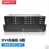 Yeren DVI optical fiber extender 8-way DVI independent audio RS232 single-mode eight-core YRDP117