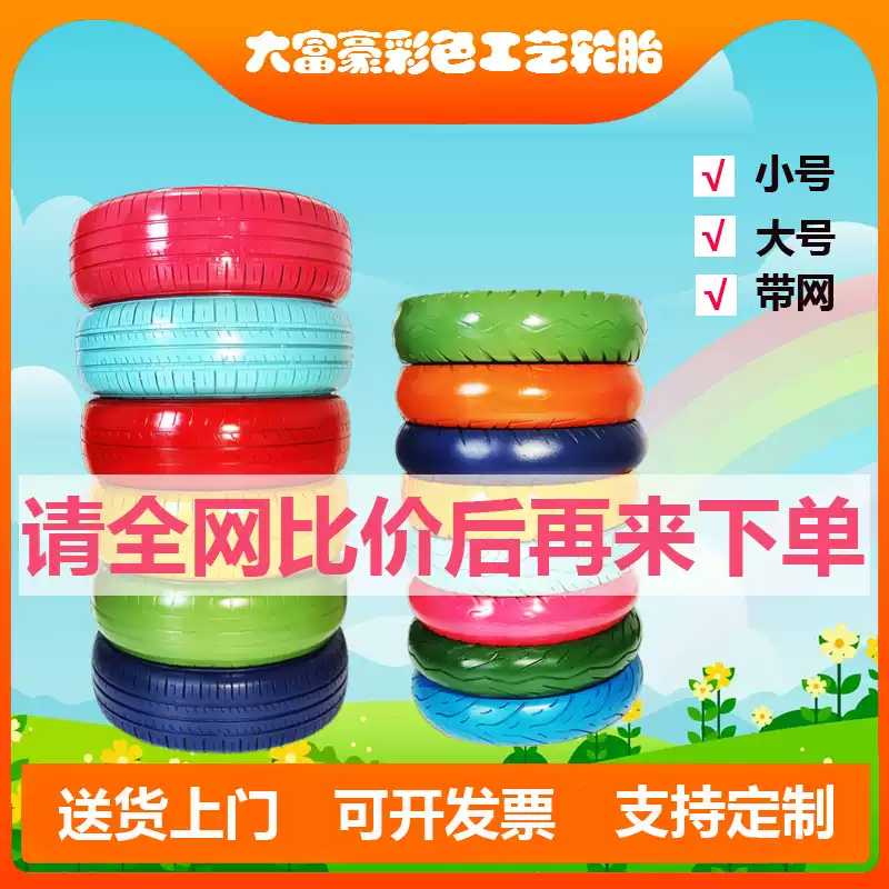 Giá để lốp xe màu mẫu giáo vòng cao su kích thước chậu hoa rác thải gia đình ngoài trời đạo cụ chơi đào tạo giác quan trẻ em