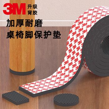 3m Adhesive Chair Silent Foot Pads, Wear-Resistant and Non-Slip Stool Foot Covers, Sofa Bed Foot Pads, Table Anti-Collision Protective Pads