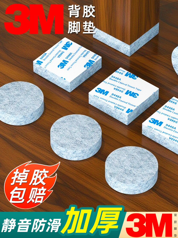 3m Adhesive-Backed Chair Silent Felt Foot Pads for Tables, Stools, Sofas, Bed Legs, Non-Slip, Impact-Resistant, Wear-Resistant Pads, Protective Foot Covers