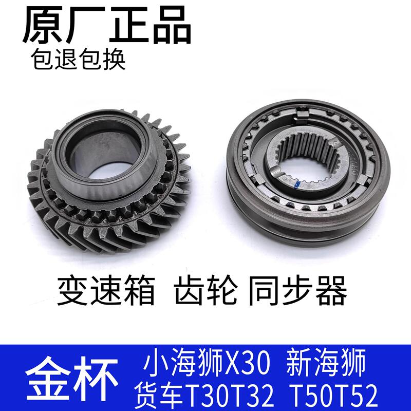 Golden Cup Little Sea Lion New Sea Lion X30L Gearbox Transmission First, Second, Third, Fourth, Fifth Gear High-Speed Low-Speed Synchronizer Golden Cup Little Sea Lion New Sea Lion X30L Gearbox Transmission First, Second, Third, Fourth, Fifth Gear High-Speed Low-Speed Synchronizer