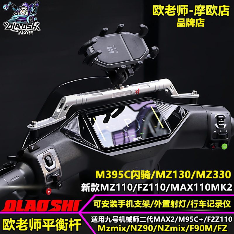 Teacher Ou Is Suitable for Using the Ninebot Mz F2Z Max2 M85M395C Flash Riding Modified Balance Scooter to Extend the Phone Holder Teacher Ou Is Suitable for Using the Ninebot Mz F2Z Max2 M85M395C Flash Riding Modified Balance Scooter to Extend the Phone Holder