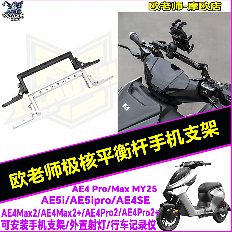 Teacher Ou Is Suitable for Using the Extreme Core Ae5I, Ae4Pro2Max2+, Ae4Se+ Balance Rod Extension Phone Holder Accessories