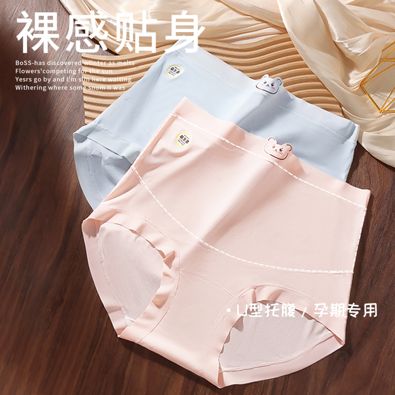 【Pure Cotton Extended Crotch】High-Waisted Belly-Supporting Maternity Plus-Size Underwear, Ice Silk Cool Feeling, Can Be Worn Throughout Pregnancy, Seamless and Breathable