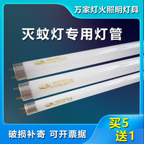 T8 mosquito killer lamp tube flyperer lamp household mosquito tube 10W15W20W T5 8W UV lamp BL