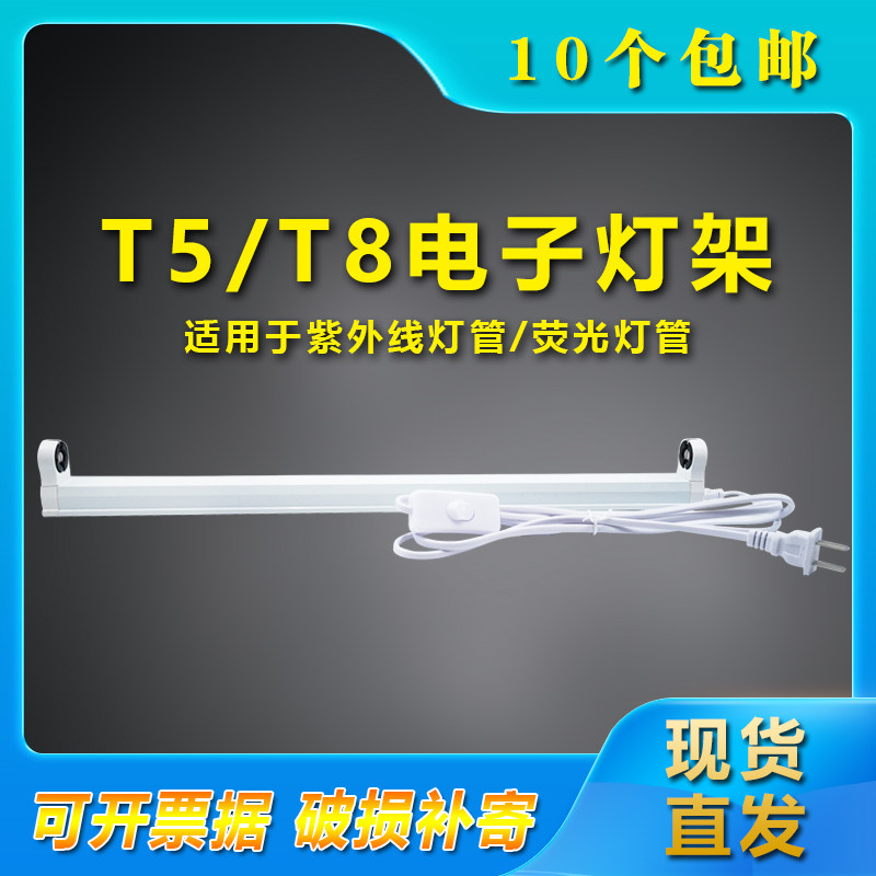 UV lamp bracket T8 10w20w30w40w15w T54W6W8W