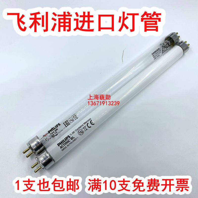 Philips G6T5 254nm 365nm 365nm-use ultraviolet analyser lamp tube triple with ultraviolet detector tube-Taobao