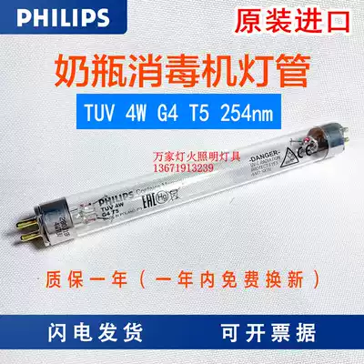 PHILIPS PHILIPS TUV 4W G4 T5 UVC UV sterilization baby bottle sterilizer disinfection cabinet tube